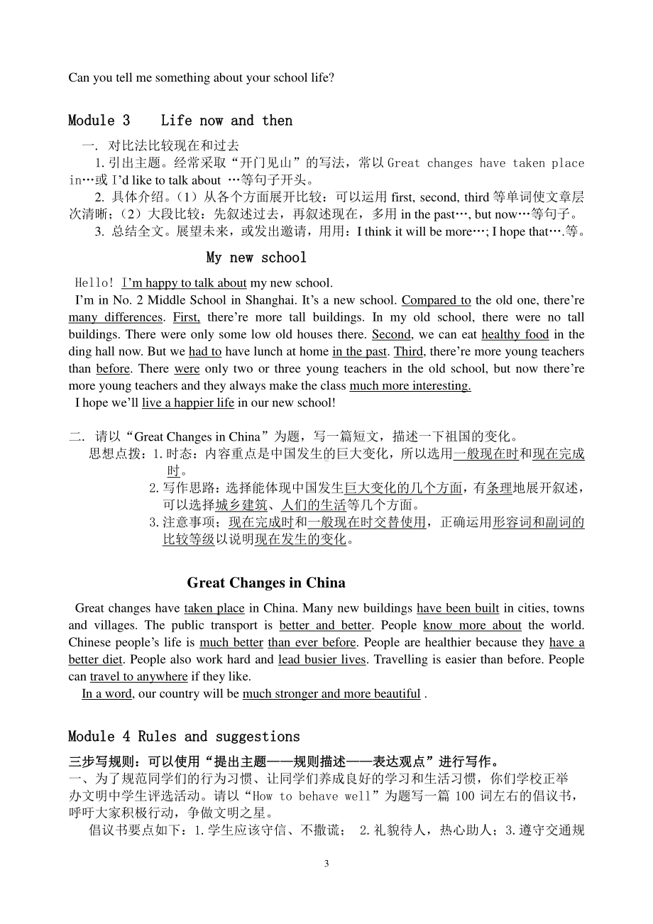 外研版九年级下册英语九年级下册各模块作文范文.doc_第3页