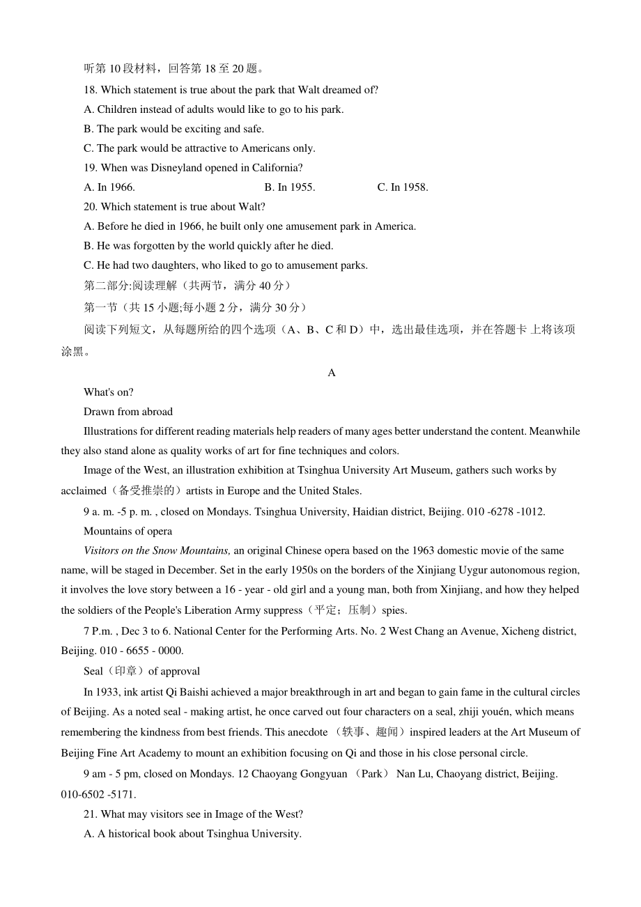 东北三省四市教研联合体2021年高考模拟考试-英语试题附答案.docx_第3页