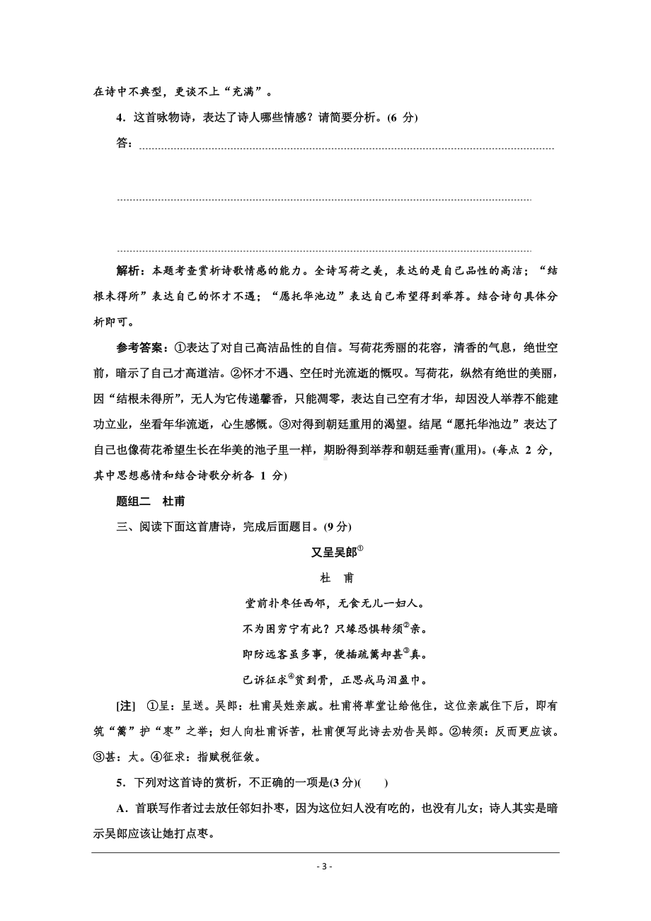 2021届高考语文（全国版）二轮复习参考练习：古诗歌“名家非名作”押题练 Word版含解析.doc_第3页