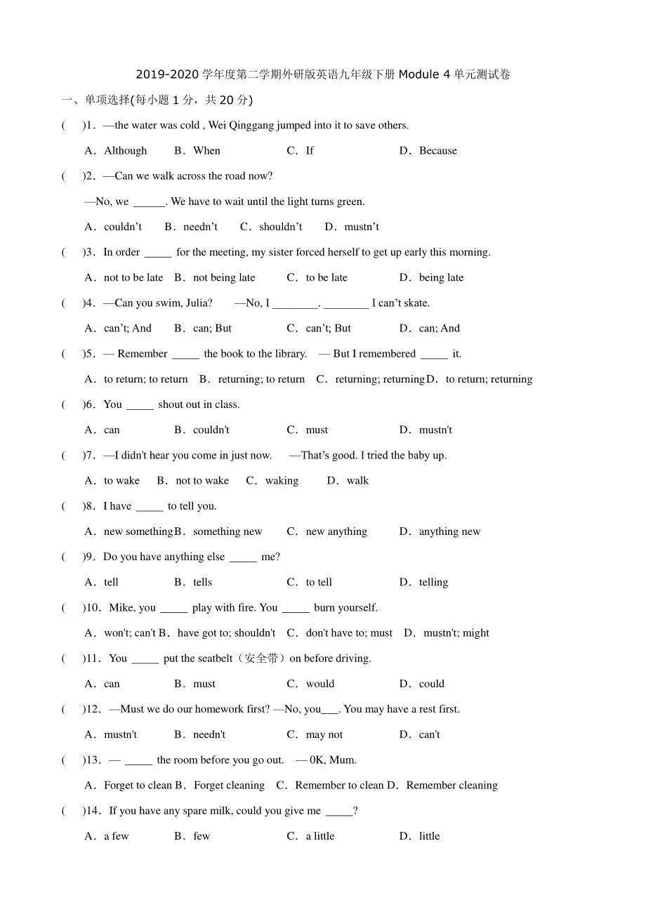 2019-2020学年度第二学期外研版英语九年级下册module 4单元测试卷.doc_第1页