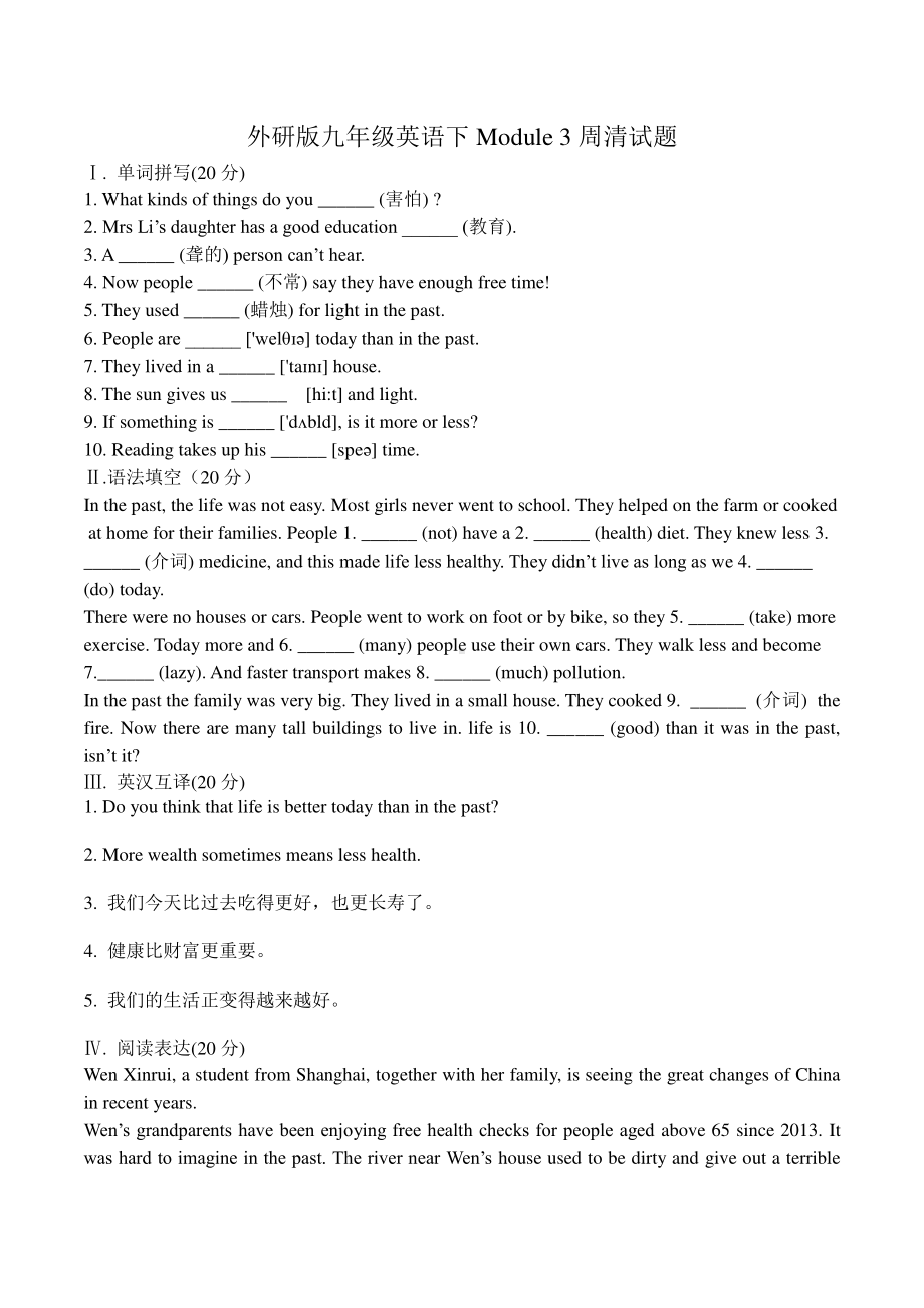 外研版九年级下册英语Module 3 周清试题（含答案）.doc_第1页