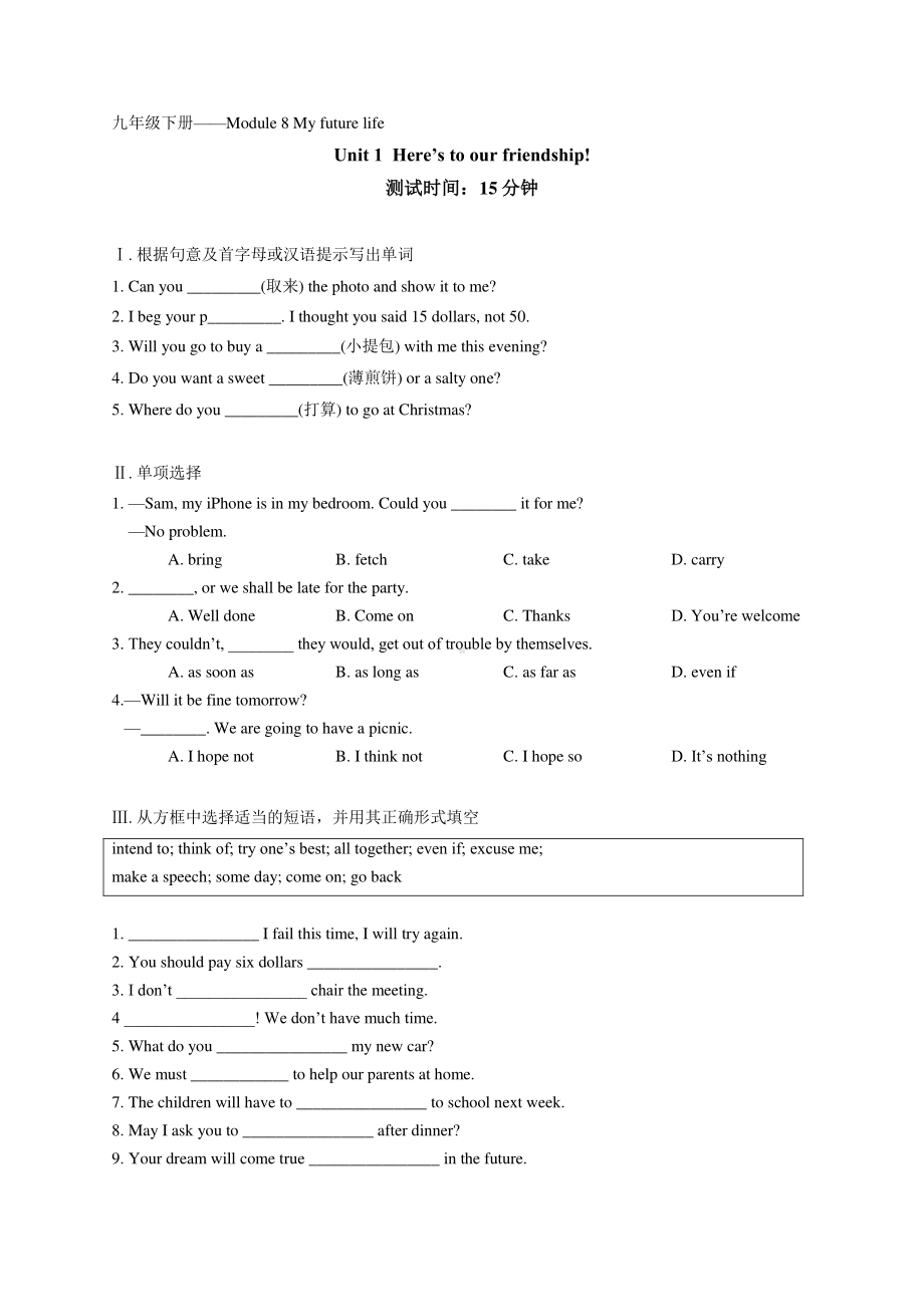 外研版九年级下册英语Module 8 My future life 课时练习（含答案）.docx_第1页