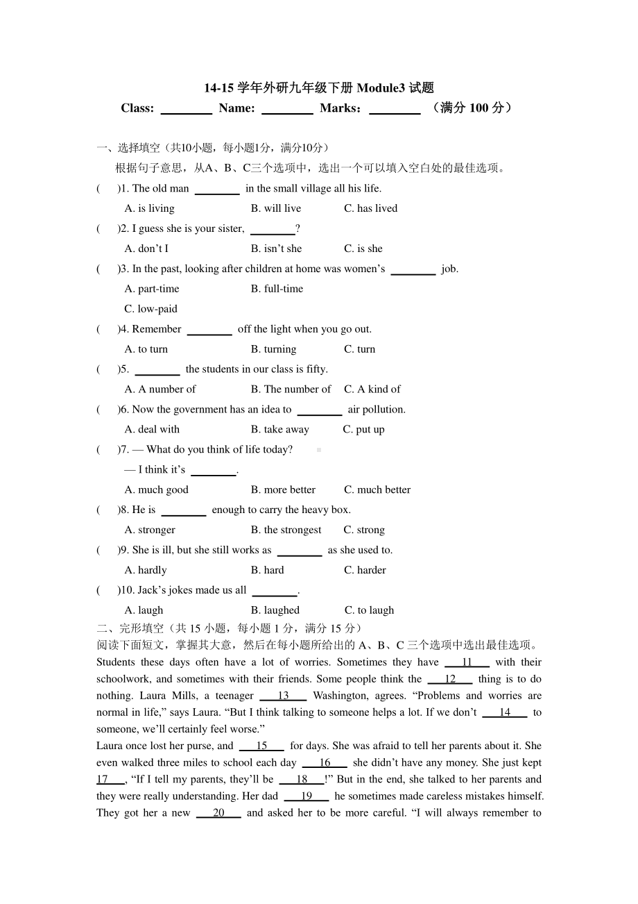 外研版九年级下册英语Module3试题（含答案）.doc_第1页