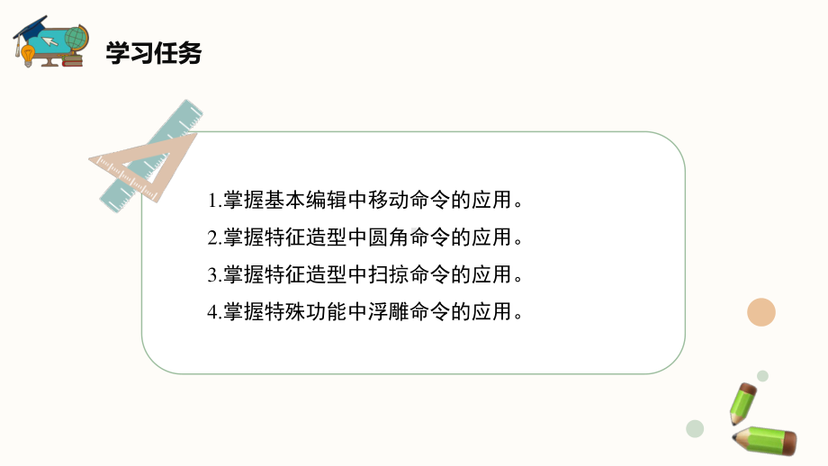 2020新闽教版五年级下册信息技术 第6课《个性水杯展风采》ppt课件.pptx_第2页