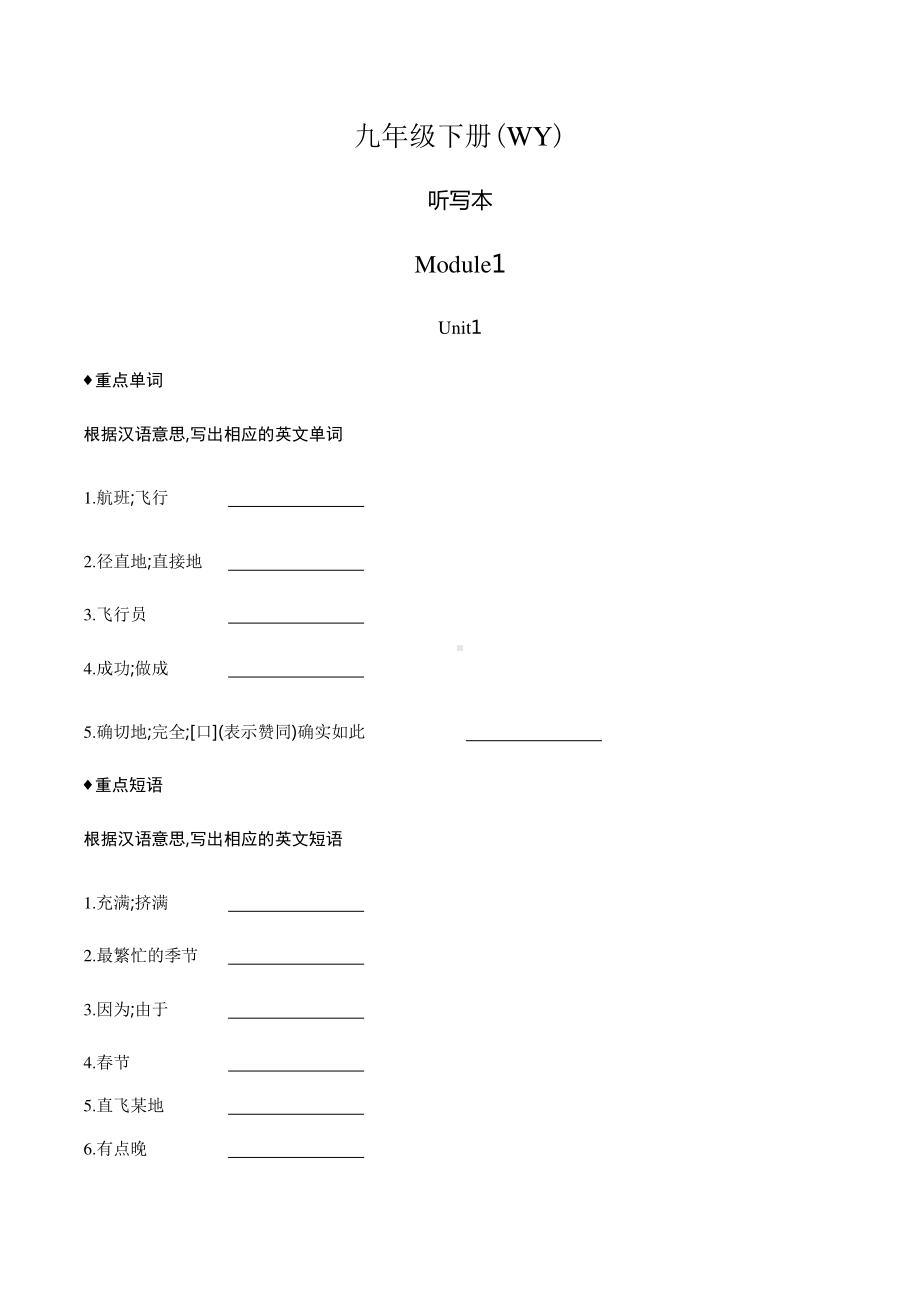 外研版九年级下册英语Module 1　Travel 同步练习 （含答案）.docx_第1页