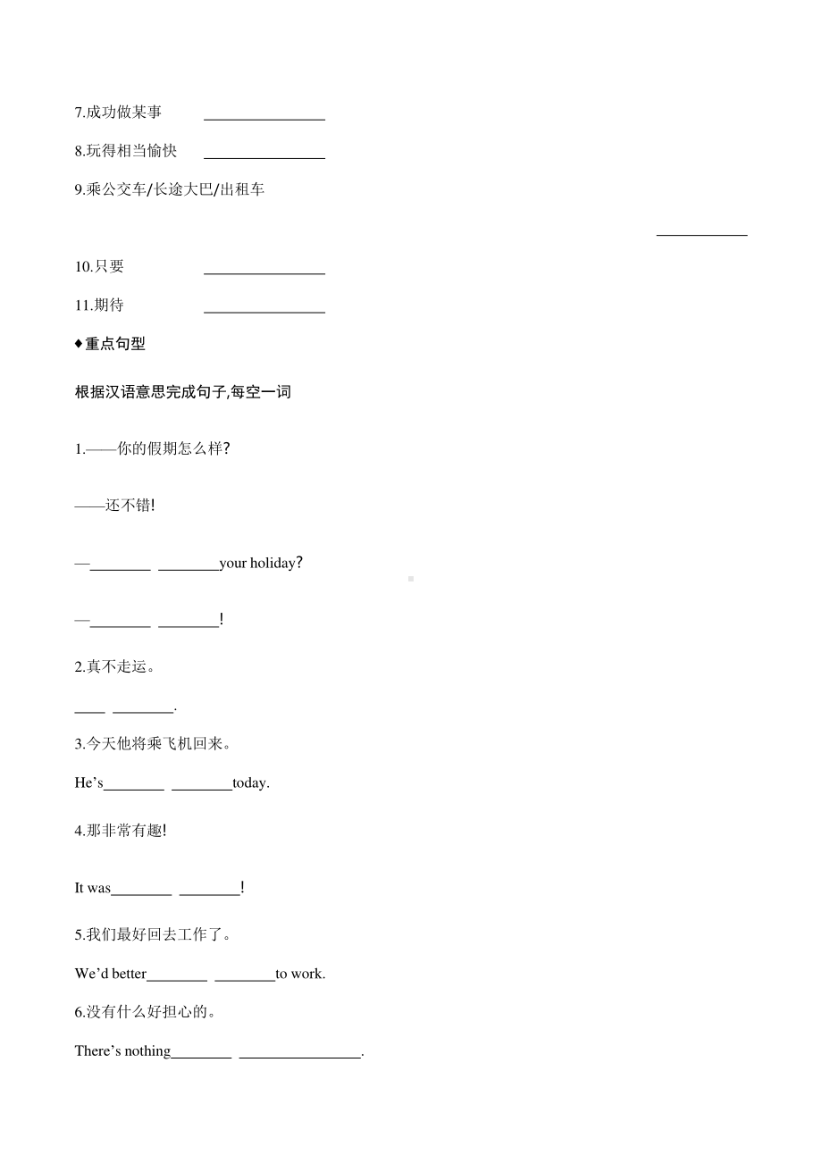 外研版九年级下册英语Module 1　Travel 同步练习 （含答案）.docx_第2页