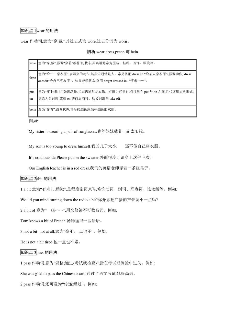 外研版九年级下册英语Module 2　Education 知识点梳理 .docx_第3页