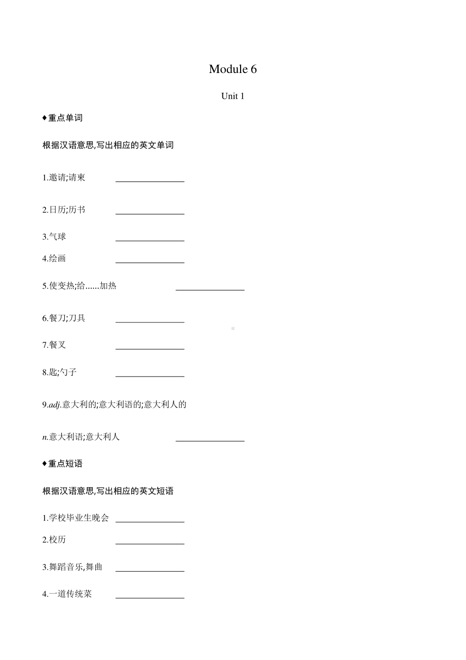 外研版九年级下册英语Module 6　Eating together 同步练习（含答案）.docx_第1页