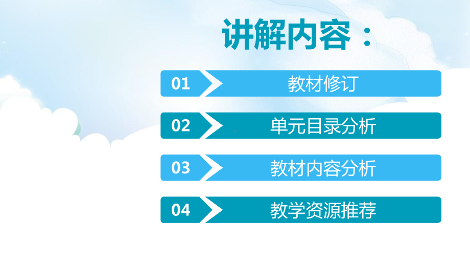 2020教科版三年级下册科学教材分析ppt课件.pptx_第2页