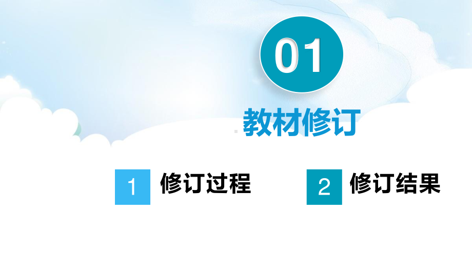 2020教科版三年级下册科学教材分析ppt课件.pptx_第3页