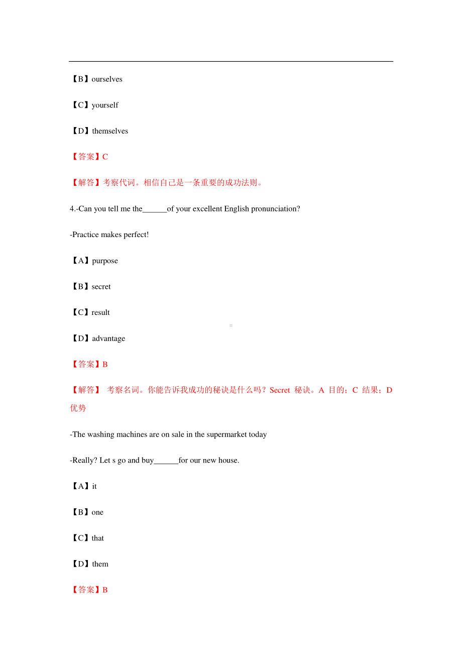 2018-2019学年浙江省温州市温州实验中学（外研版）九年级英语百题竞赛（解析版）.docx_第2页