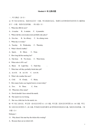 外研版九年级下册英语Module 8 单元测试题（含答案）.doc
