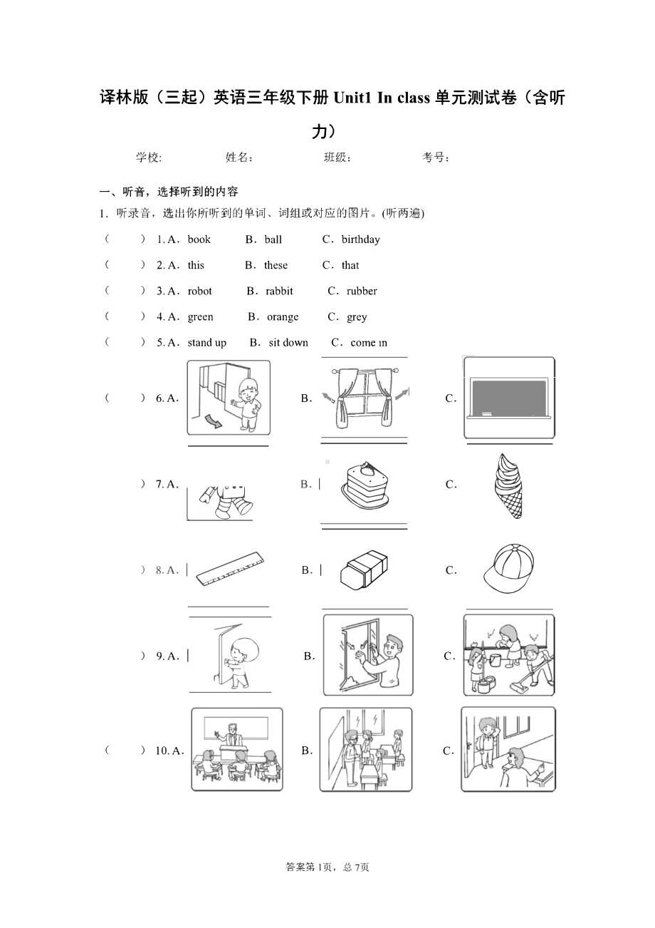 扬州江苏译林版三年级英语下册第一单元测试卷.pdf_第1页