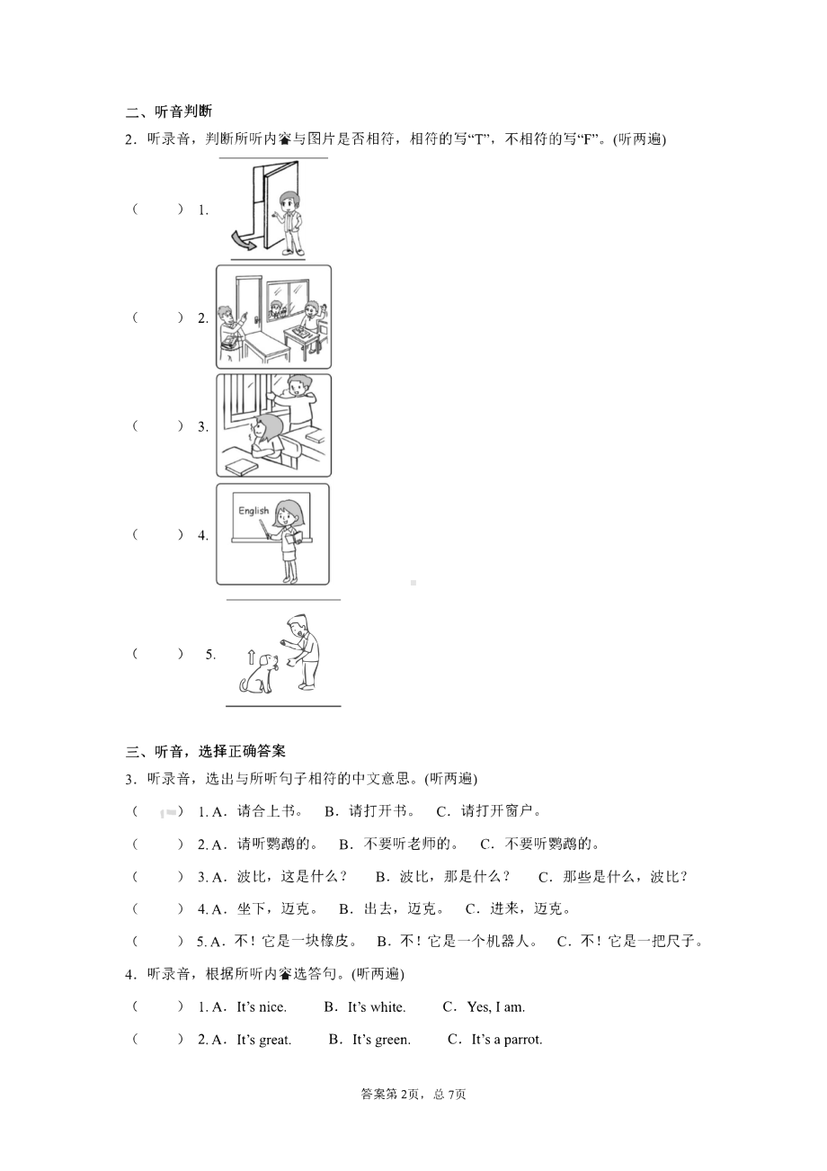 扬州江苏译林版三年级英语下册第一单元测试卷.pdf_第2页