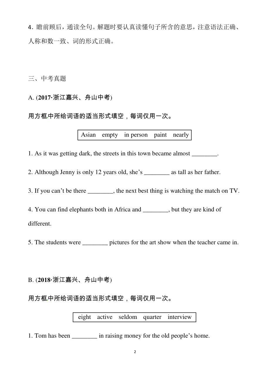 外研版九年级下册英语中考复习—词汇运用＋浙江嘉兴中考真题（答案版）.docx_第2页