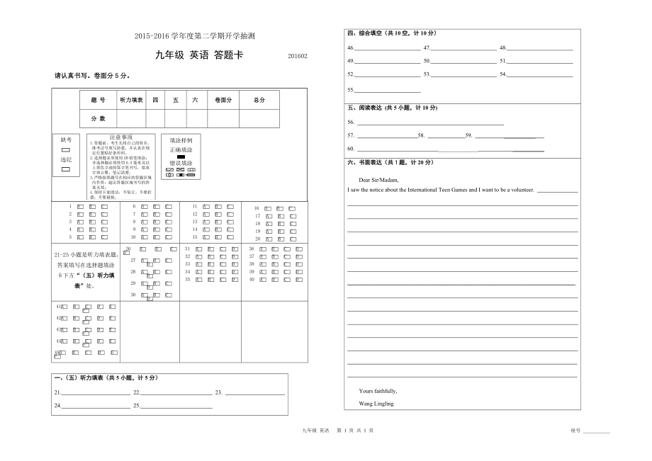 山东省夏津县第四中学2015-2016学年（外研版）九年级第二学期开学检测试题（含答案）.zip