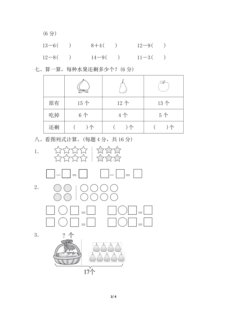 扬州苏教版一年级数学下册第一单元《20以内的退位减法》测试卷.pdf_第2页