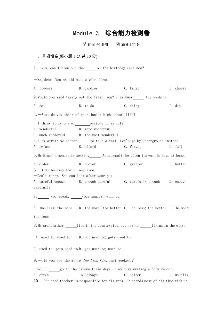 外研版九年级下册英语单元测试 Module 3综合能力检测卷（含答案）.docx_第1页