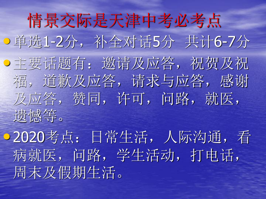 外研版九年级下册英语中考复习情景交际专题复习ppt课件.ppt_第3页