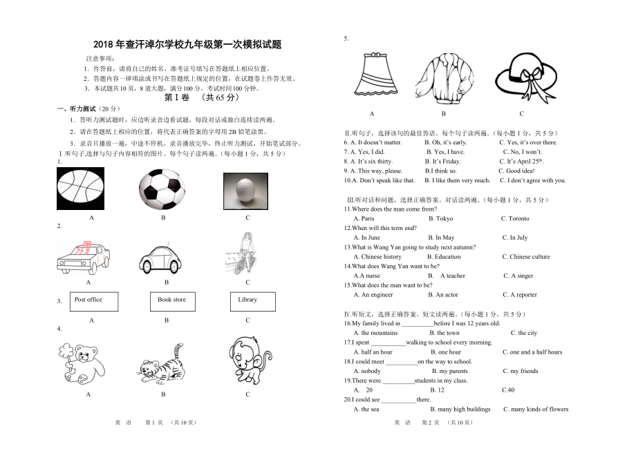 内蒙古鄂尔多斯市乌审旗中学2018年（含答案） 九年级毕业英语第一次模拟试卷 (含听力音频+答案).zip