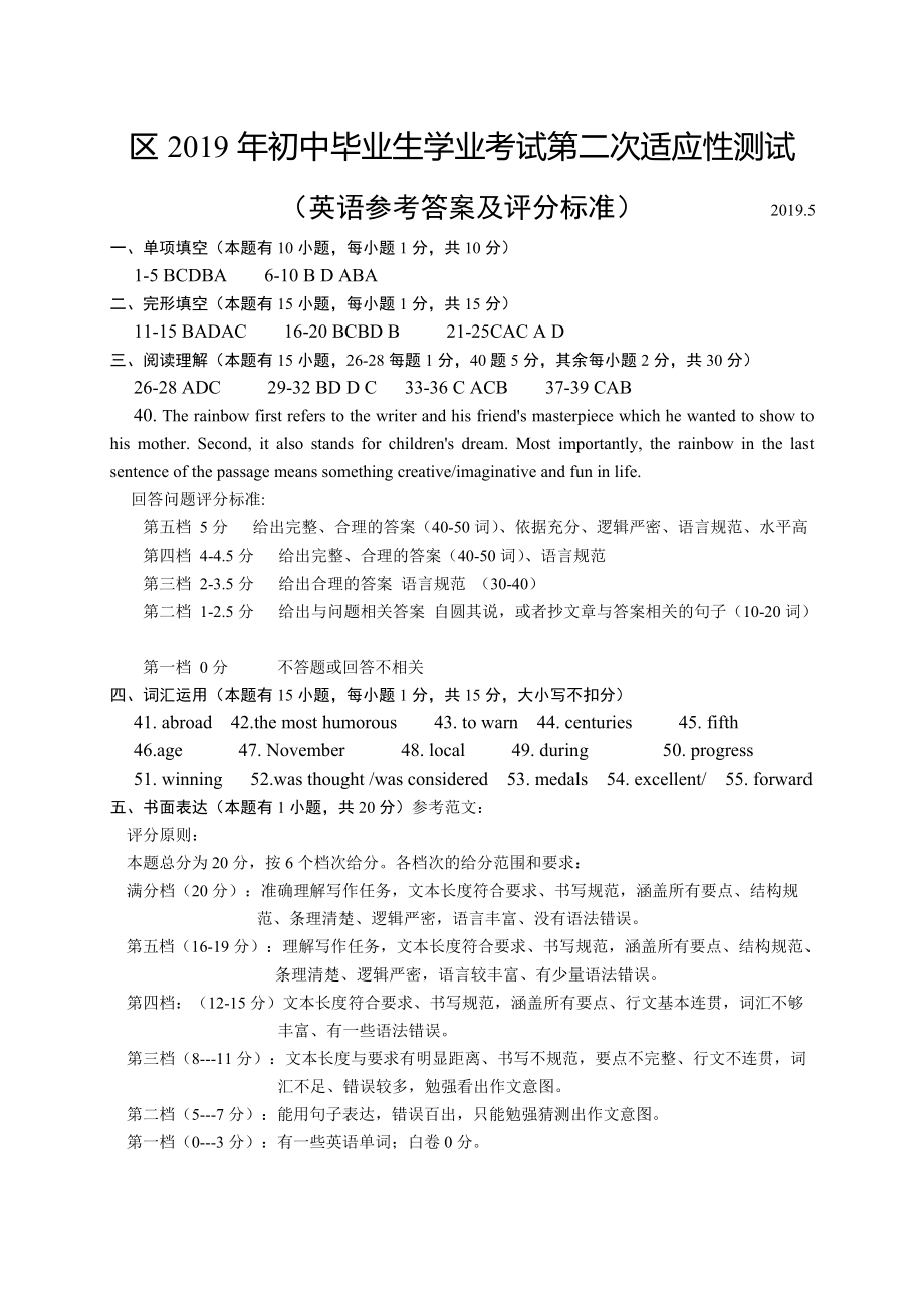 201905温州瓯海初中（外研版）毕业升学考试第二次适应性英语测试二模卷（含答案）.zip