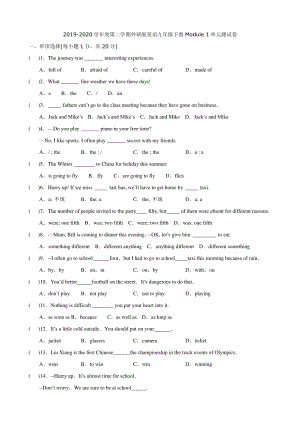 2019-2020学年度第二学期外研版英语九年级下册module 1单元测试卷.doc