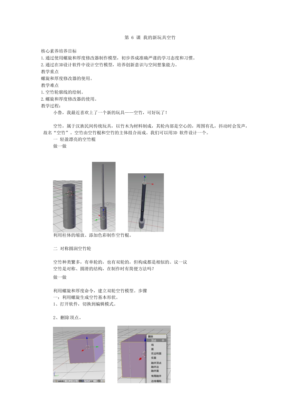 鲁教版第六册信息技术 第6课 我的新玩具空竹 教案-教学设计.docx_第1页