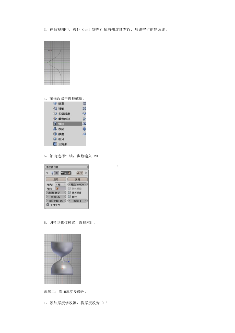 鲁教版第六册信息技术 第6课 我的新玩具空竹 教案-教学设计.docx_第2页