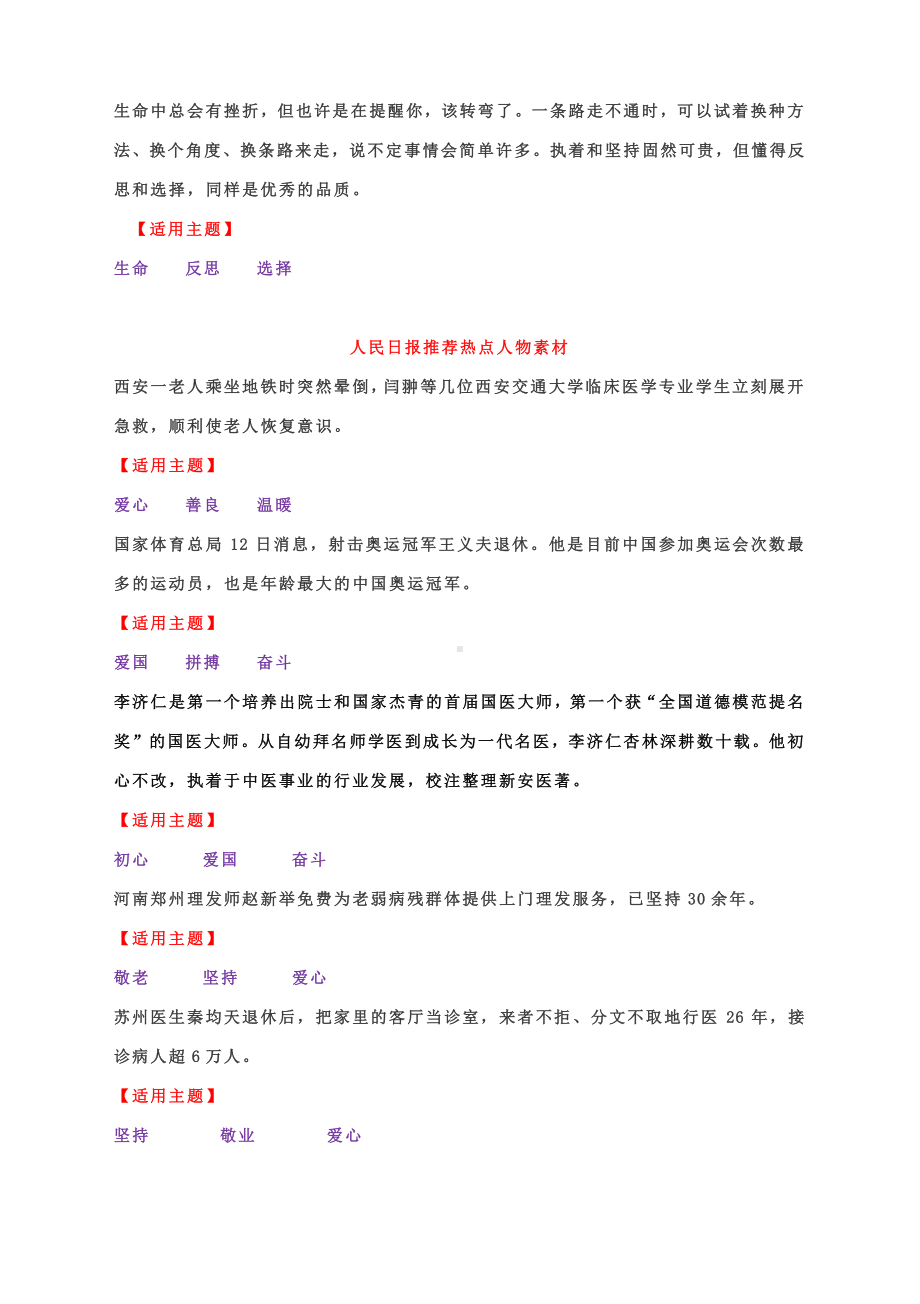 高考作文写作素材：3月7-3月14日人民日报推荐的满分语言素材热点人物素材.docx_第2页