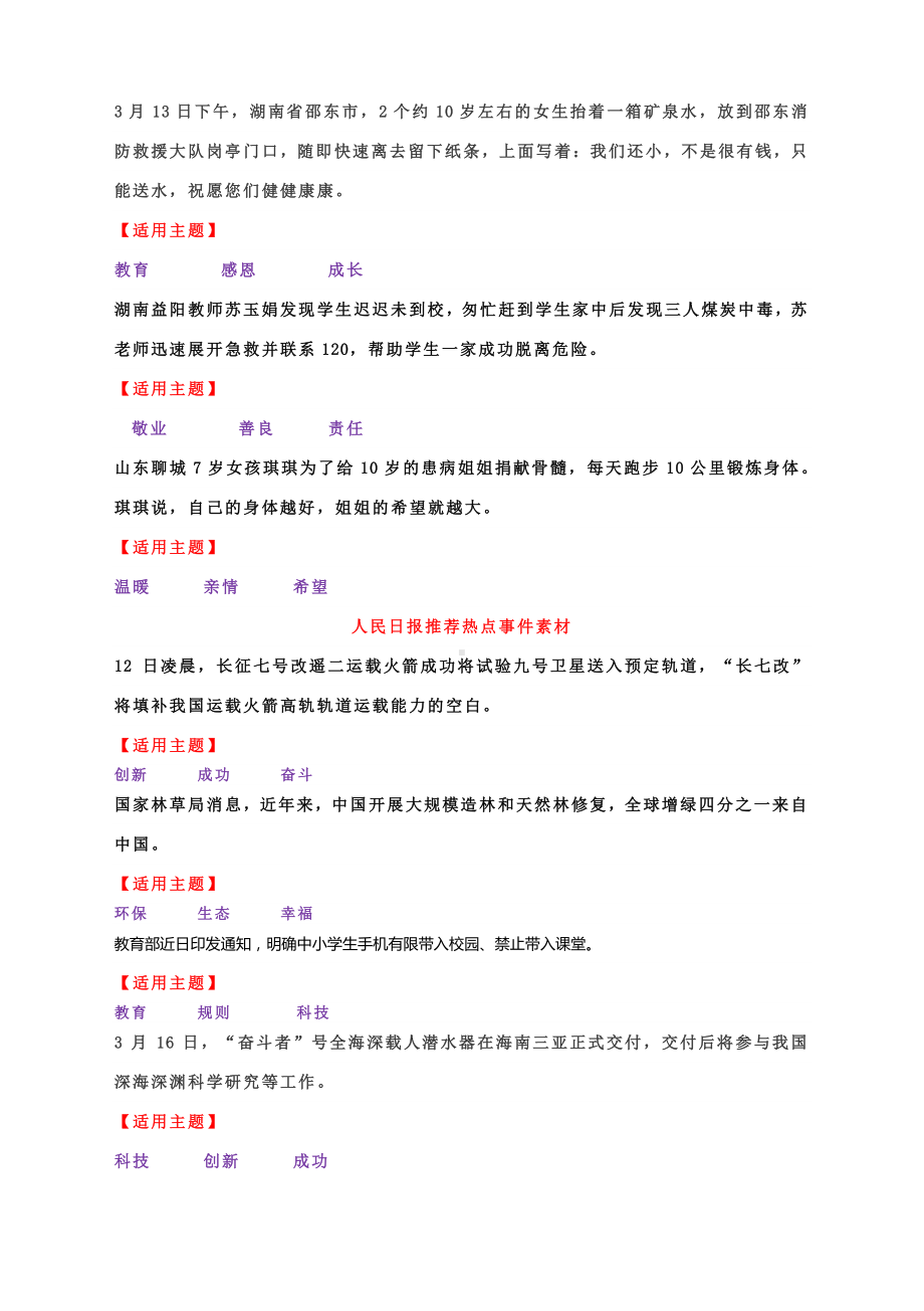 高考作文写作素材：3月7-3月14日人民日报推荐的满分语言素材热点人物素材.docx_第3页