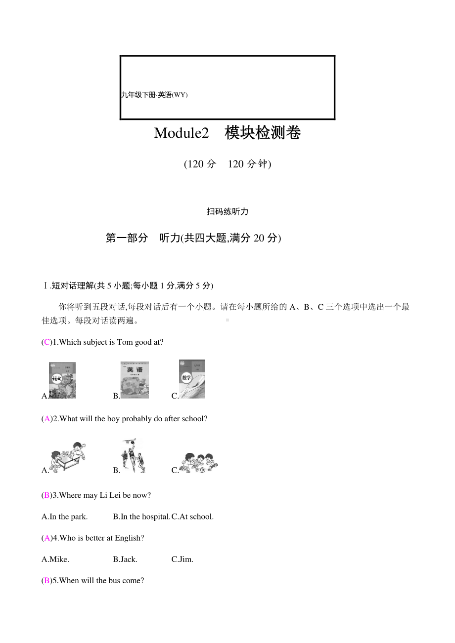 外研版九年级下册英语Module2测试卷 （含答案）.docx_第1页