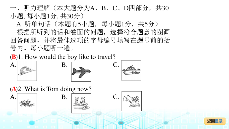 外研版九年级下册英语Module 1 单元试卷ppt课件.ppt_第2页