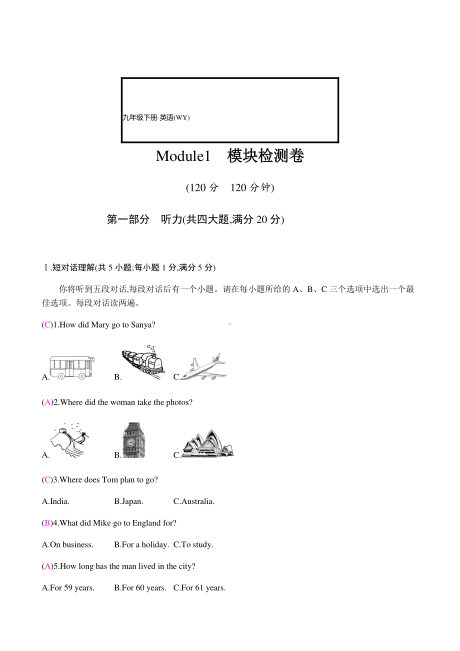 外研版九年级下册英语Module1测试卷 （含答案）.docx_第1页