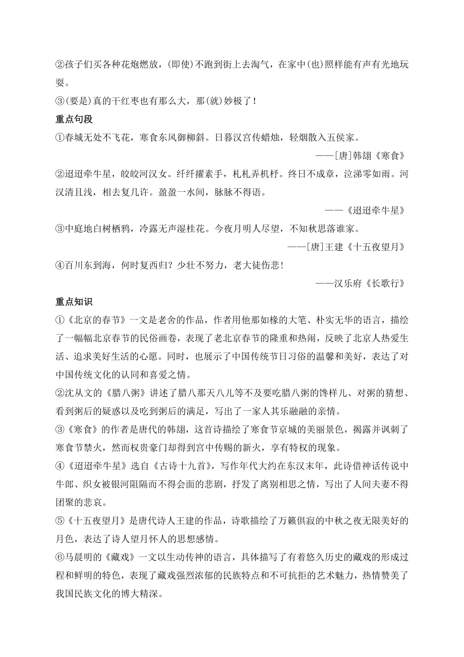 统编版语文六年级下册单元知识点整理.docx_第3页