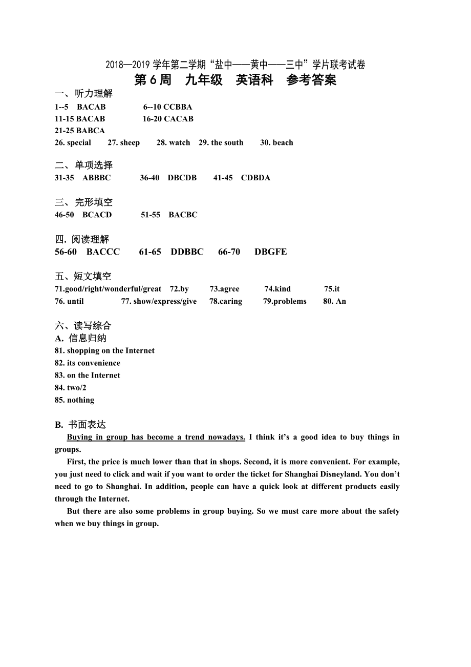 广东省佛山市南海区2018—2019学年外研版九年级下册英语“盐中-黄中-三中”学片联考试卷第六周（含答案+答题卡）.zip