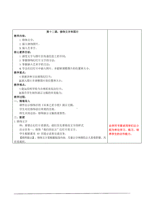 鲁教版第三册信息技术 第12课 修饰文字和图片 教案-教学设计.docx