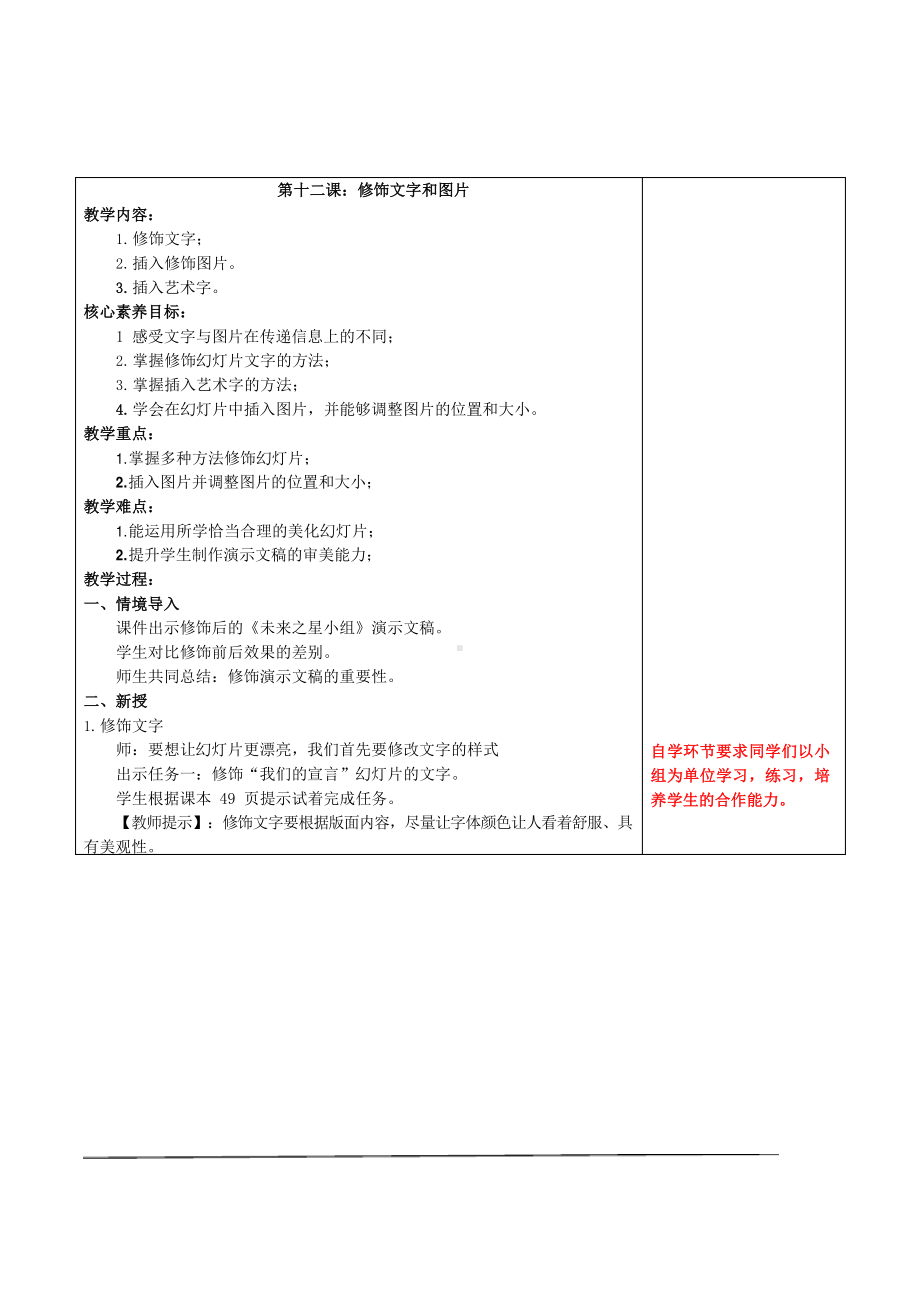 鲁教版第三册信息技术 第12课 修饰文字和图片 教案-教学设计.docx_第1页