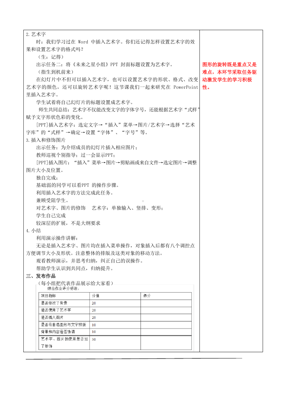 鲁教版第三册信息技术 第12课 修饰文字和图片 教案-教学设计.docx_第2页