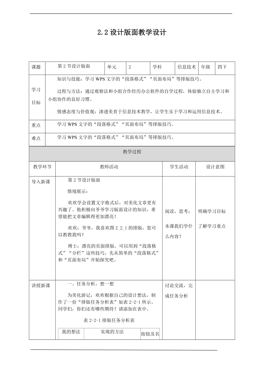 （精）2019新川版四年级下册信息技术 第二单元第二节 设计版面 教案-教学设计+课件.zip