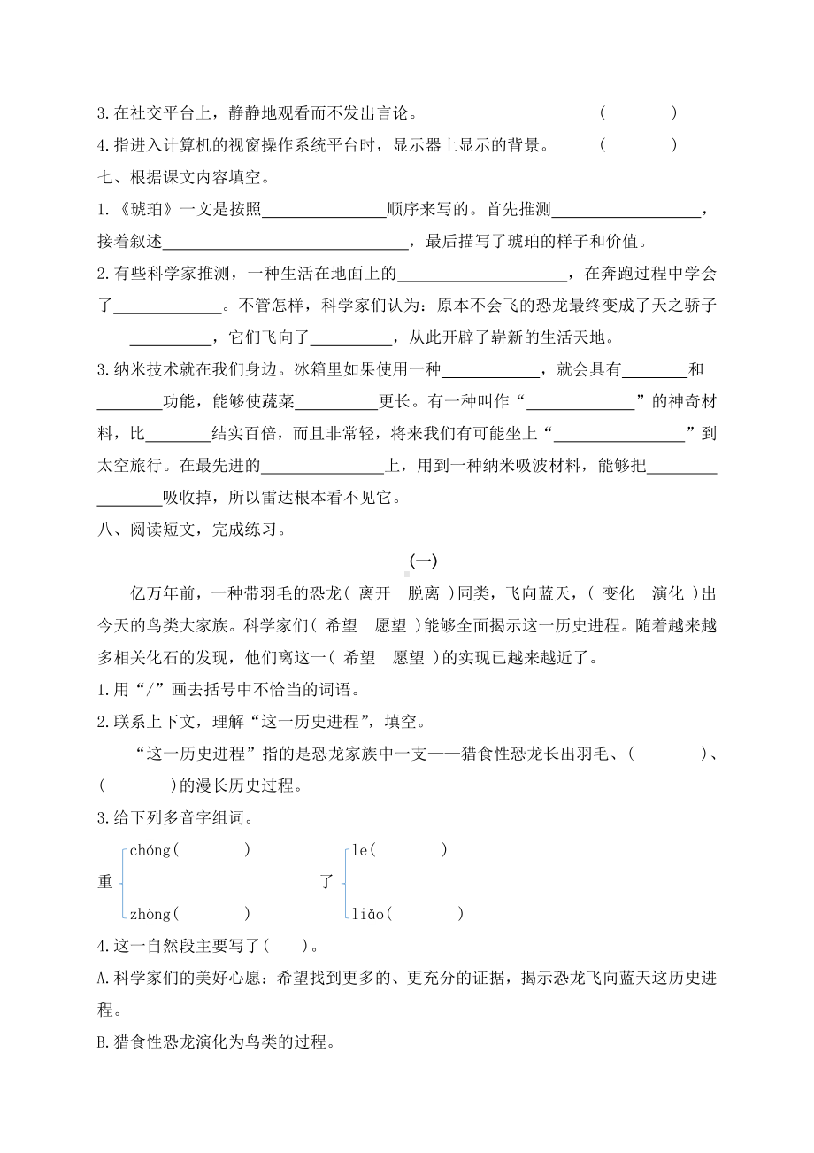 统编版语文四年级下册第二单元测试卷（含答案）.docx_第2页