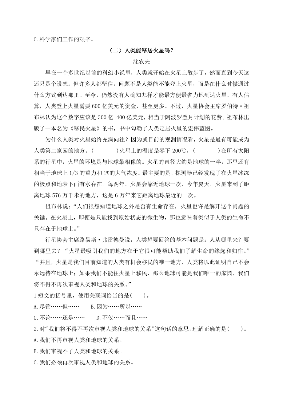 统编版语文四年级下册第二单元测试卷（含答案）.docx_第3页