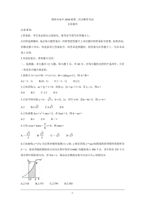 四川省绵阳市2021届高三上学期第二次诊断性考试 数学（文） Word版含答案.doc