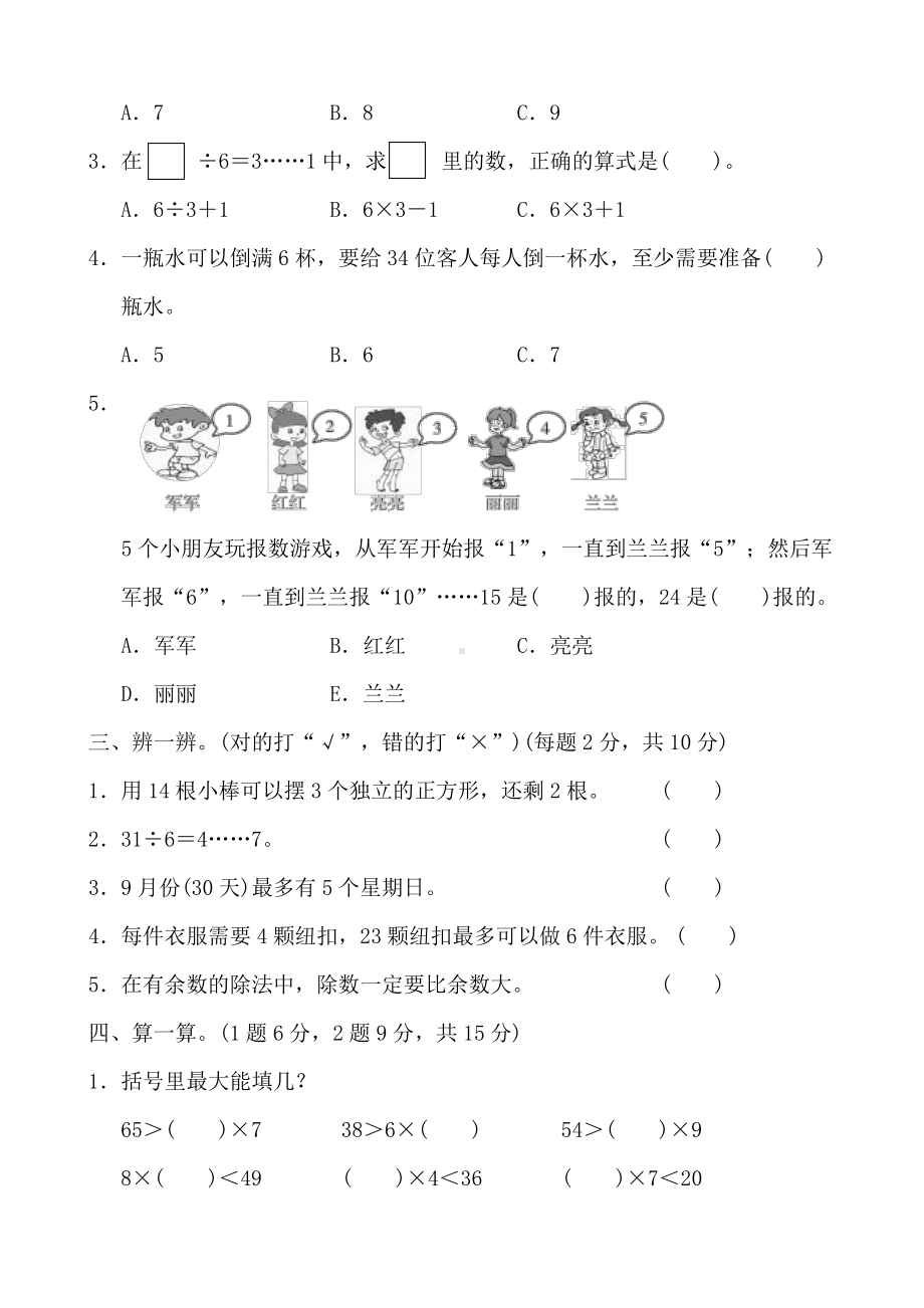 扬州苏教版二年级数学下册第一单元《 有余数的除法》测试卷.pdf_第2页