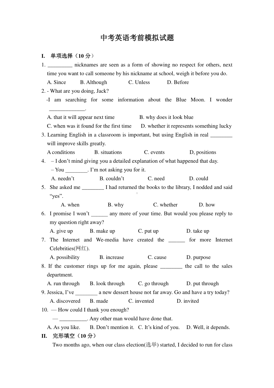 外研版九年级下册英语备考综合检测卷（含答案）.docx_第1页