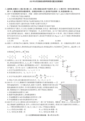 安徽省名校联考2021届高三下学期物理试题（PDF版及答案）.pdf