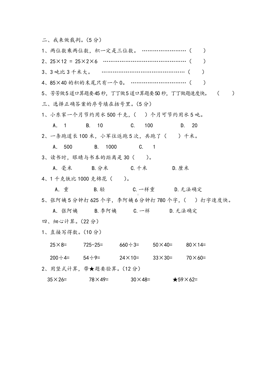 扬州仪征张集实验学校三年级数学下册第一二单元周测试卷.doc_第2页