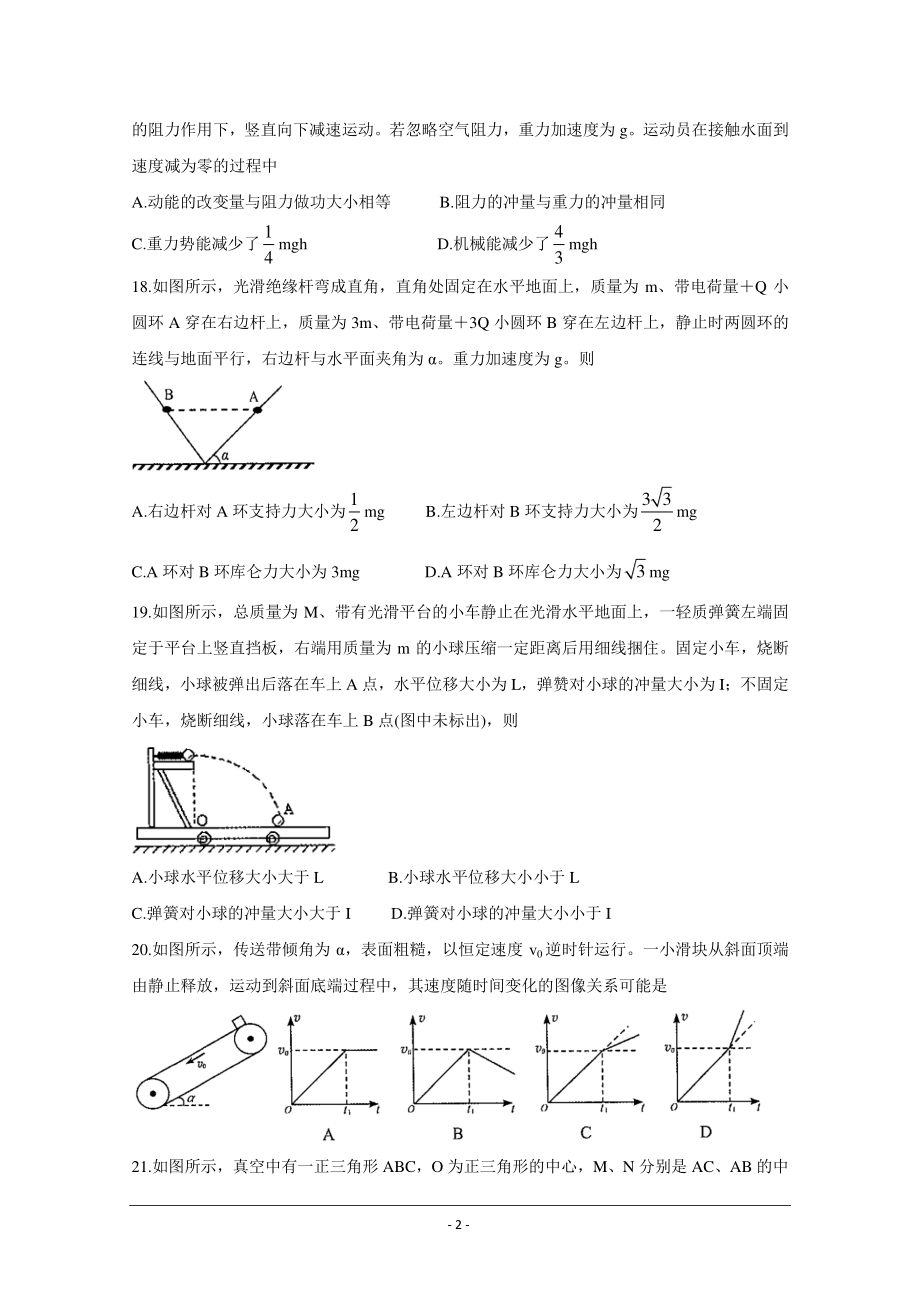 四川省绵阳市2021届高三上学期第二次诊断性考试 物理 Word版含答案.doc_第2页