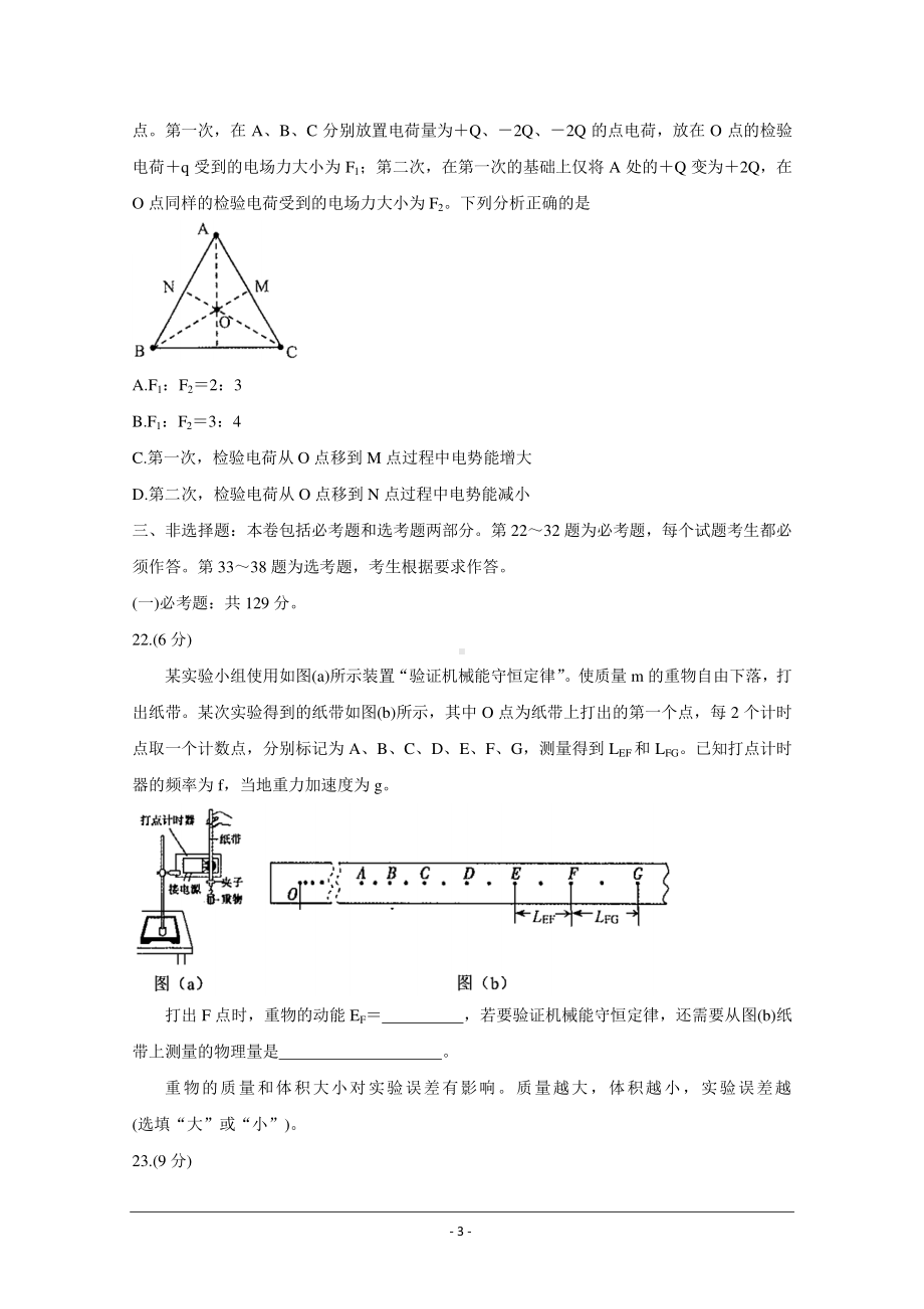 四川省绵阳市2021届高三上学期第二次诊断性考试 物理 Word版含答案.doc_第3页