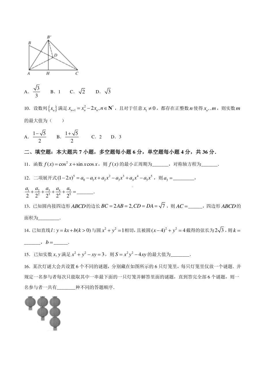 浙江省超级全能生2021届高三下学期3月联考数学试题 Word版含答案.docx_第3页