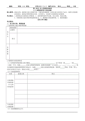 山东省乐陵第一中学2021年高考政治一轮复习学案：必修二第四课 我国政府受人民的监督（2）.doc